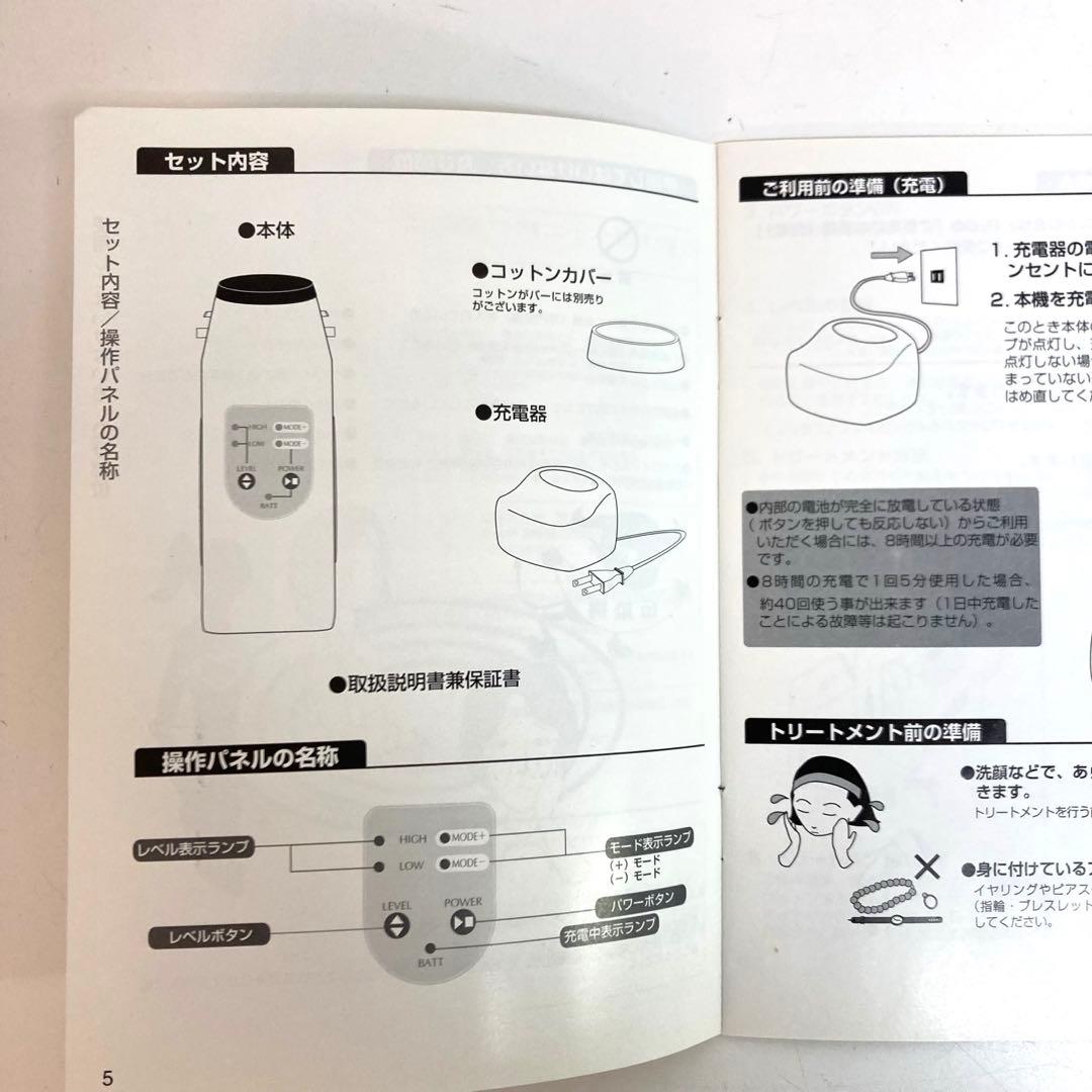 A784-7 ルイズ ブリュンヒルト ピュアイオニック 美顔器 未使用