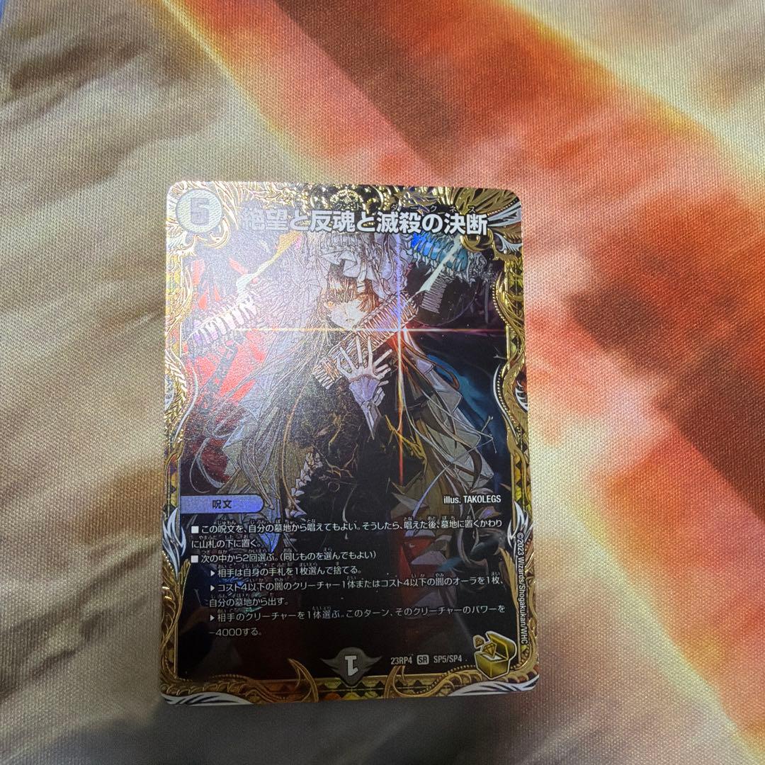 絶望と反魂と滅殺の決断　パーフェクト・ダークネス　金トレジャー　メルカリ便 絶望と反魂と滅殺の決断 金トレジャー パーフェクトダークネス - メルカリ