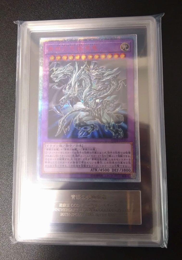 【ARS10】青眼の究極亜竜　20thシク 青眼の究極亜竜/20thシークレット【融合】《20TH-JPC00》 ブルーアイズ