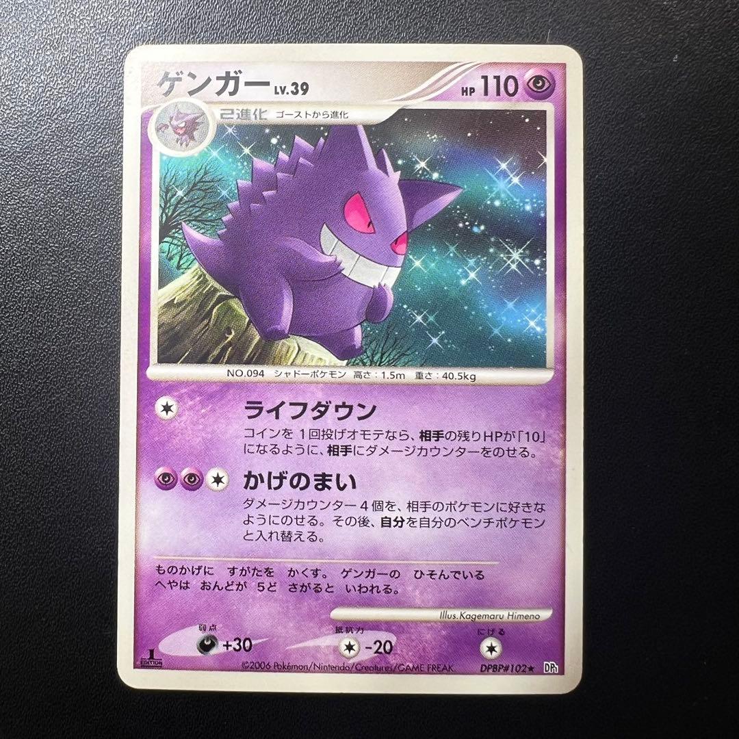 ポケモンカード ゲンガー LV.39 ポケモンカード ゲンガー LV39 - メルカリ