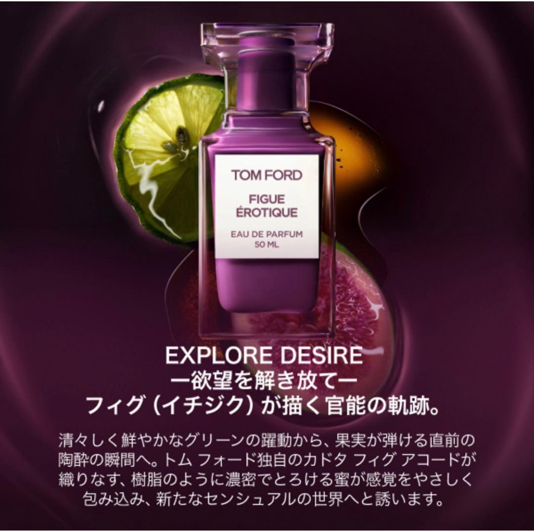 トムフォード フィグ エロティック オード パルファム スプレィ 30mL