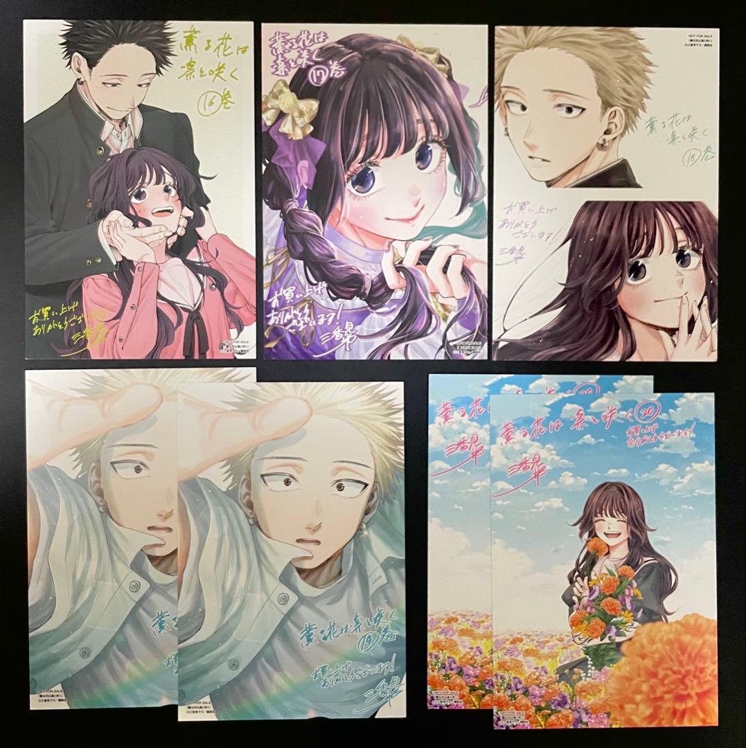薫る花は凛と咲く 20巻 特典 他 イラストカード 7枚セット - メルカリ