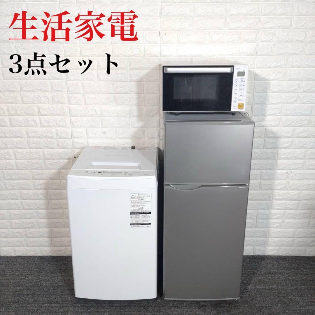 ⭐️新生活家電3点セット⭐️冷蔵庫 洗濯機 電子レンジ お買い得 大特価