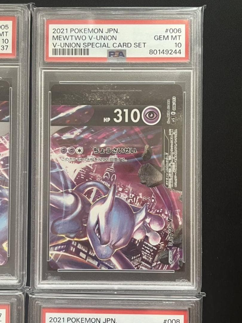 PSA10鑑定品】4連番 ミュウツー v-union vunion - ポケモンカード