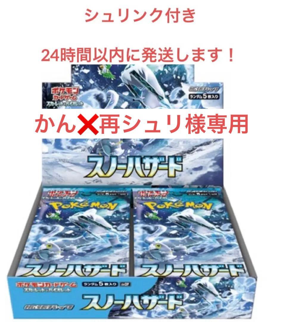 ポケモンカード スノーハザードBox①② - メルカリ