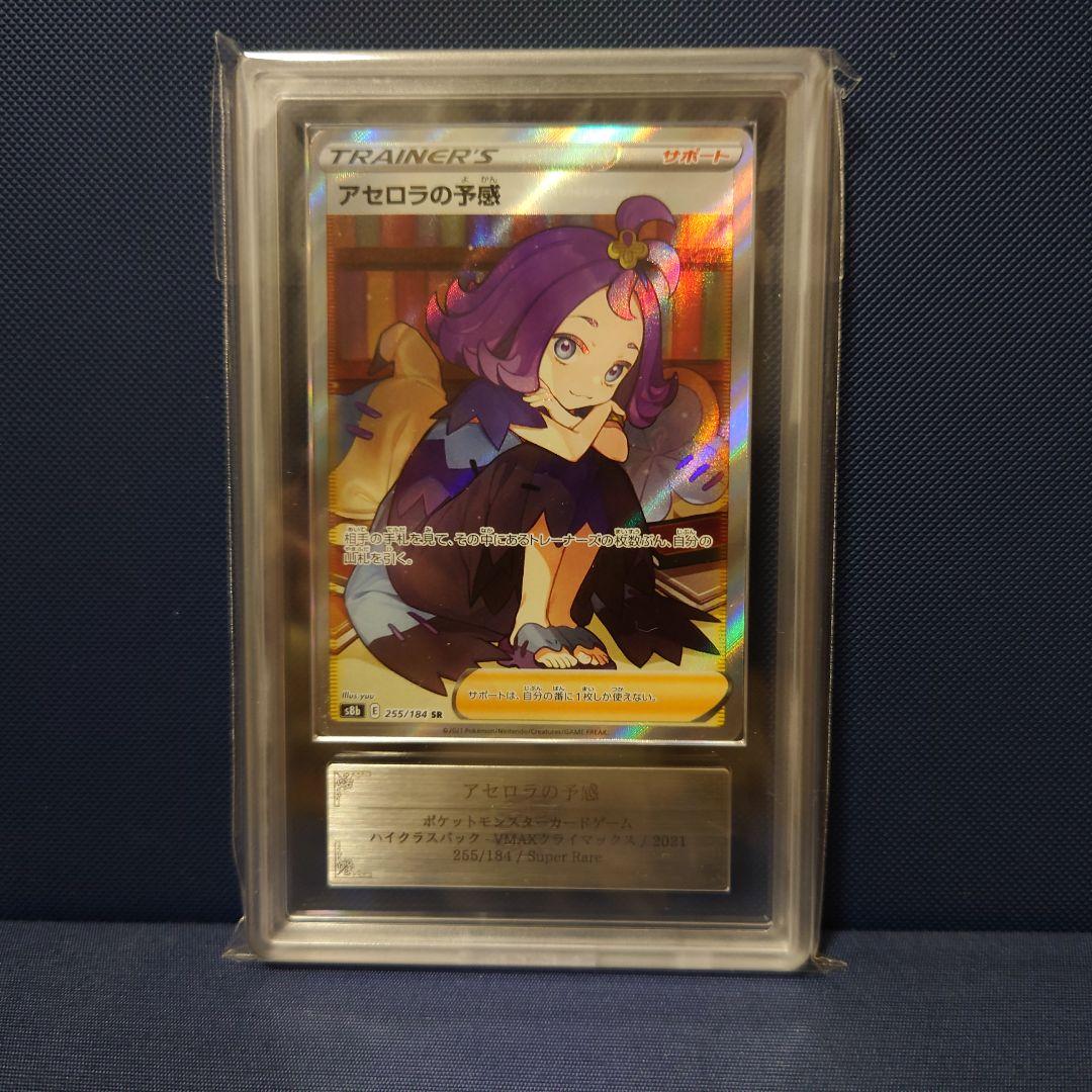 ARS10】 アセロラの予感 SR s8b 255/184 - メルカリ