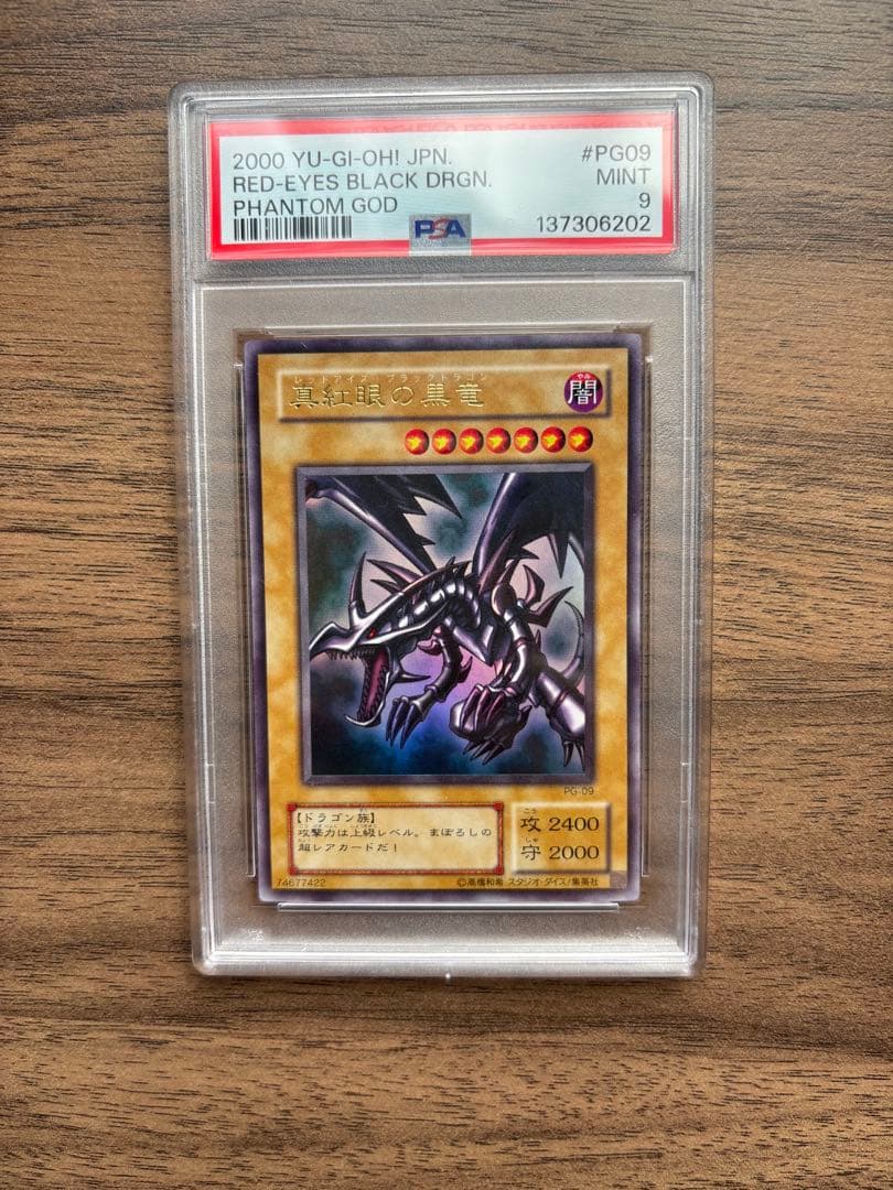 2000年 レッドアイズ・ブラックドラゴン PSA 9 - メルカリ