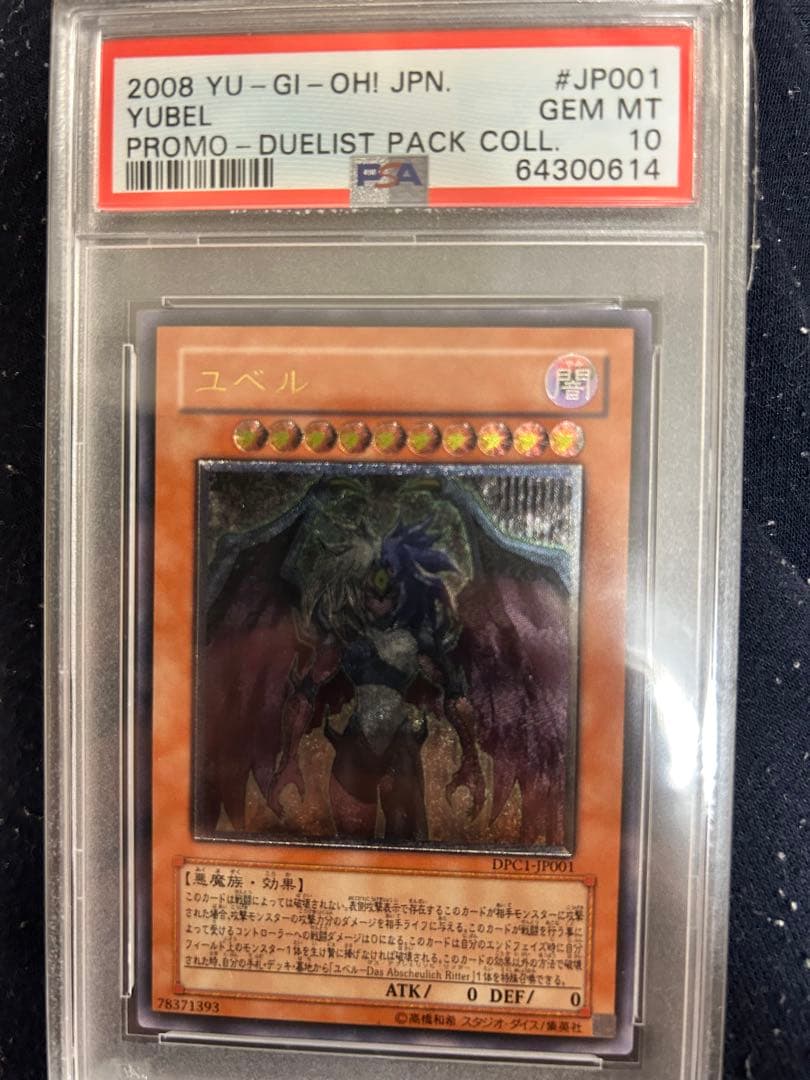 遊戯王ユベルレリーフPSA10 - メルカリ
