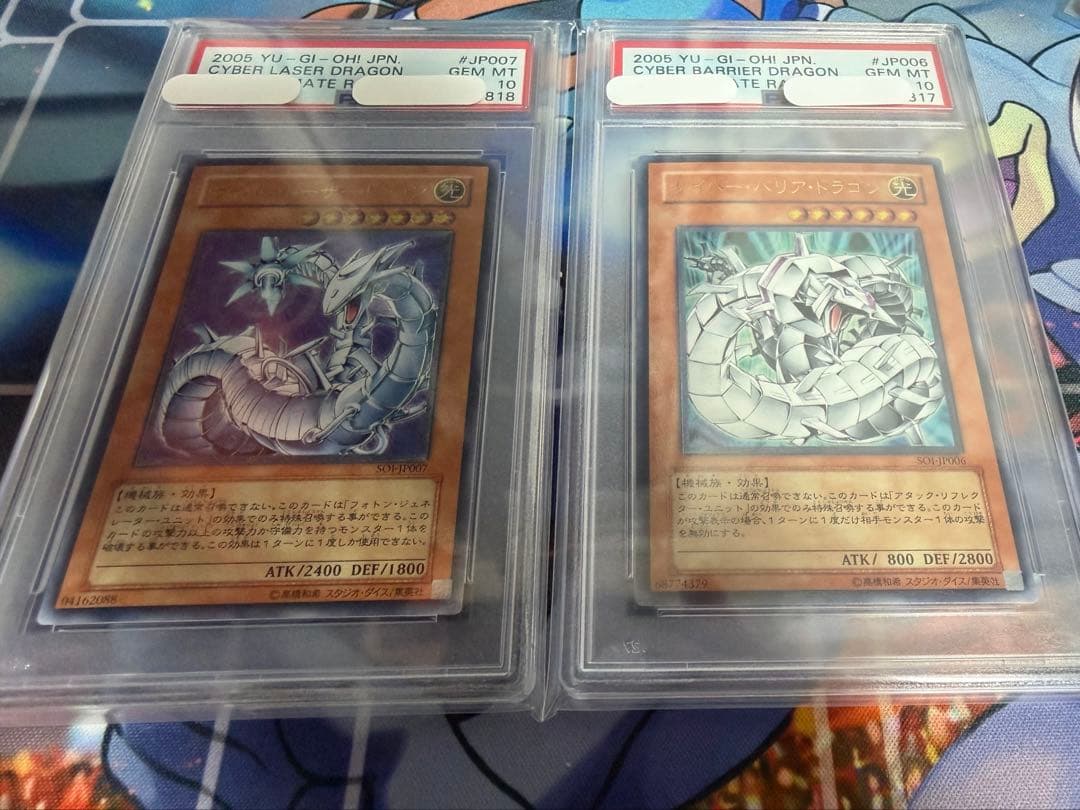 サイバー・レーザー・ドラゴン サイバーバリアドラゴン PSA10 連番