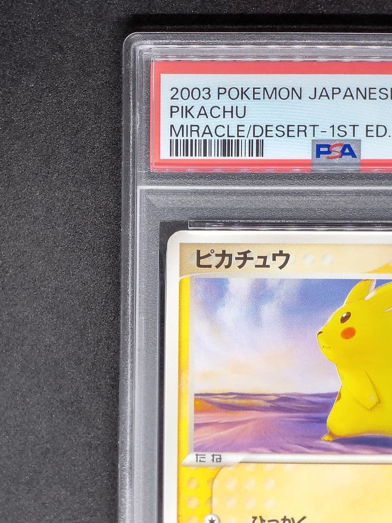 PSA8】ピカチュウ 砂漠のきせき NEAR MINT-MINT - メルカリ