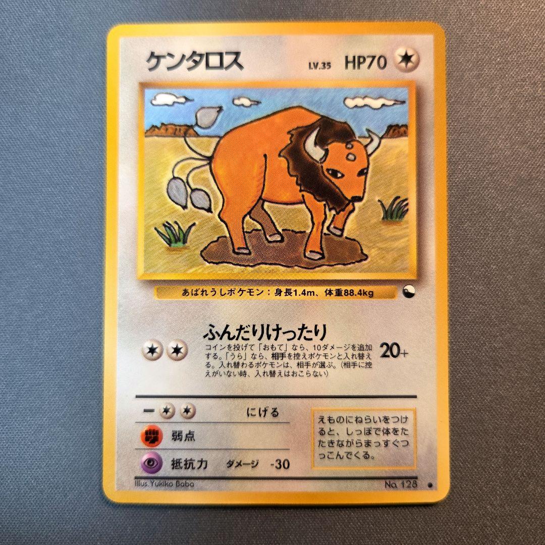 旧裏 ケンタロス 拡張シート - メルカリ