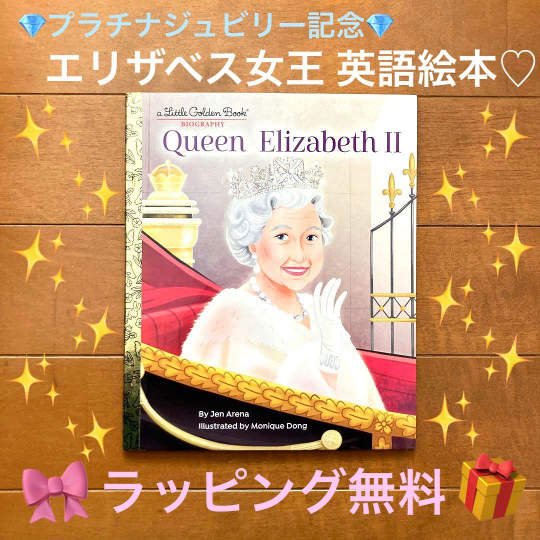 ☆新品☆ エリザベス女王 プラチナジュビリー記念 ゴールデンブック