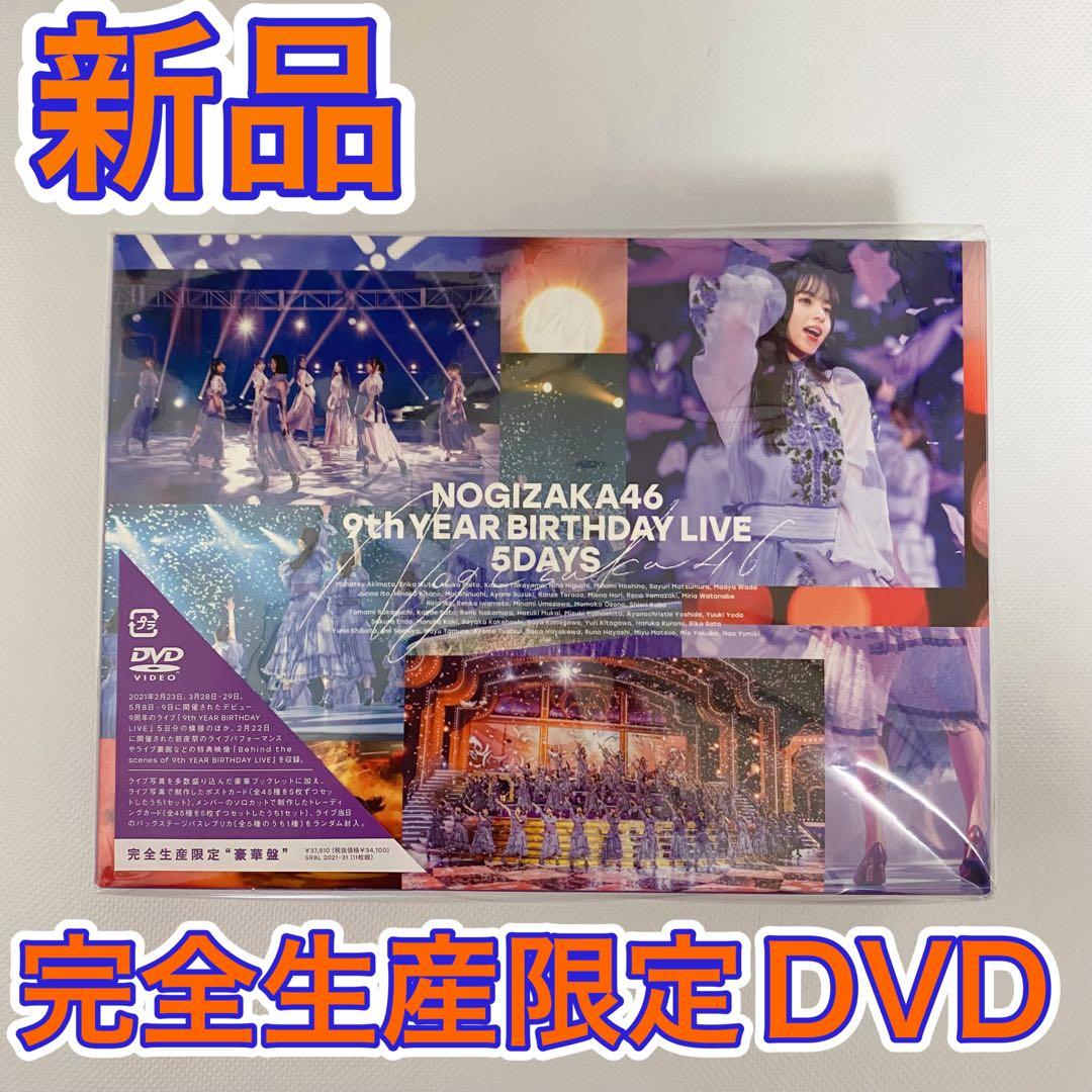 乃木坂46 9th YEAR BIRTHDAY LIVE 5DAYS DVD Amazon.co.jp: 9th YEAR BIRTHDAY LIVE 5DAYS (Blu-ray) : 乃木坂46: DVD