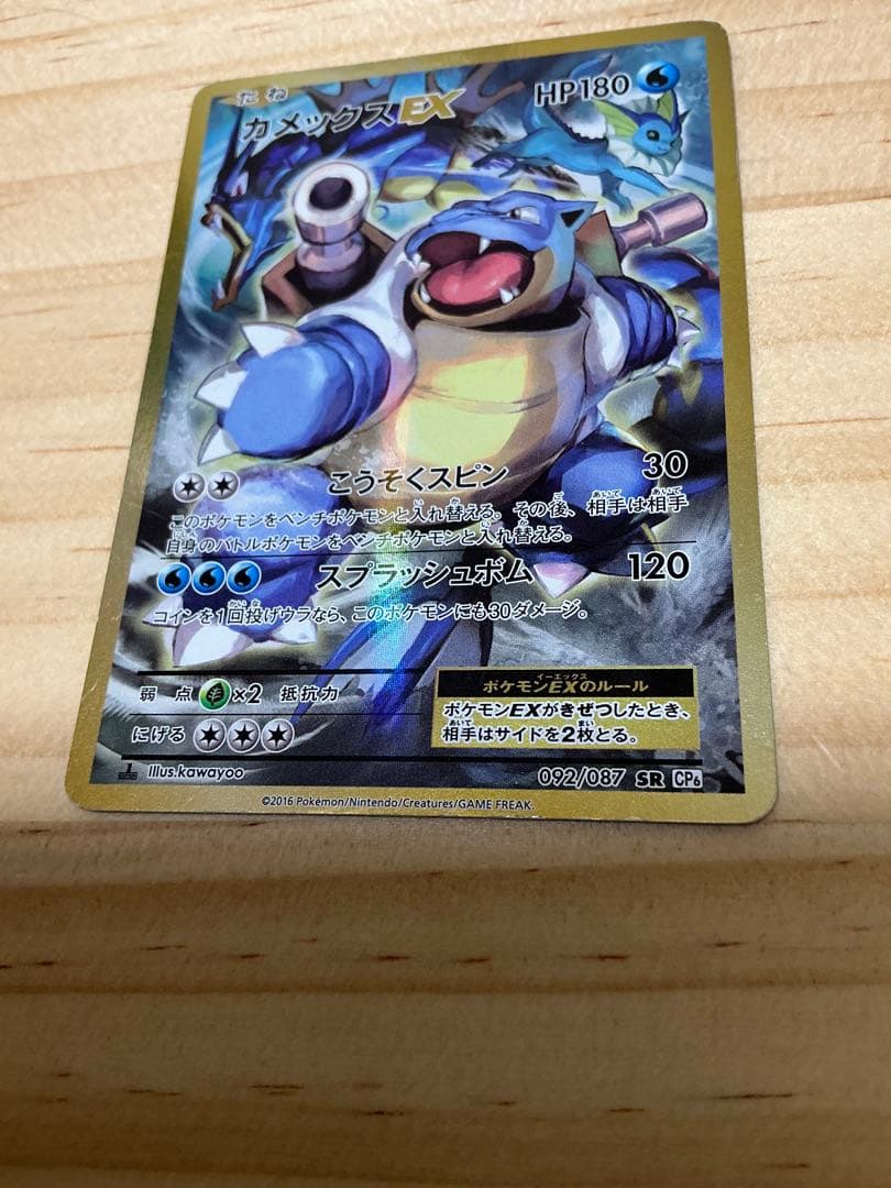 カメックスEX SR CP6 20th Anniversary 092/087 - メルカリ