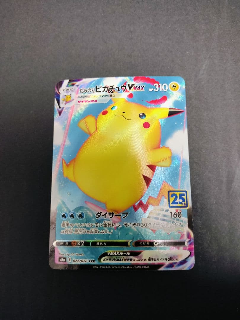 なみのりピカチュウVMAX RRR S8a 25th ANNIVERSARY … - メルカリ
