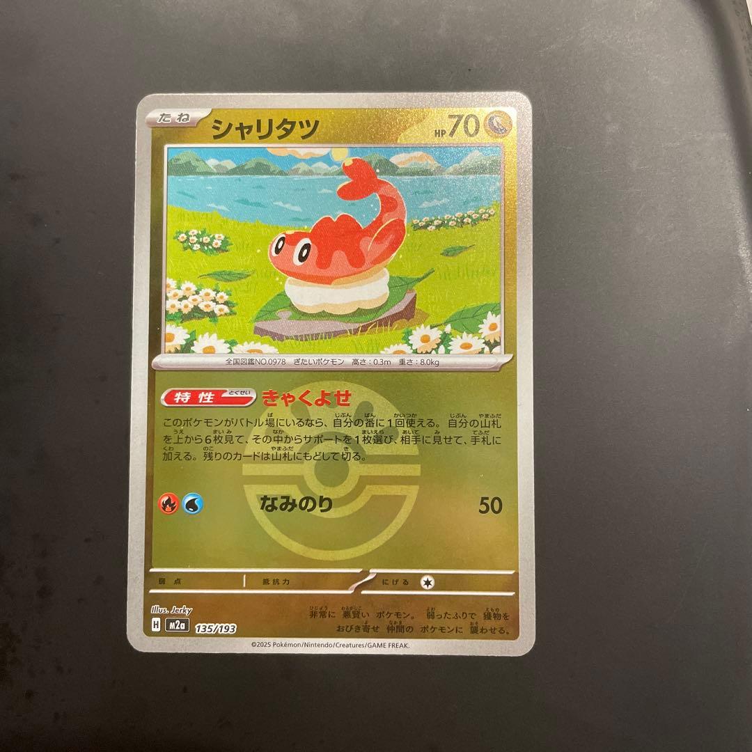 シャリタツ きゃくよせ 082/102 sv6 変幻の仮面 センタリング良好