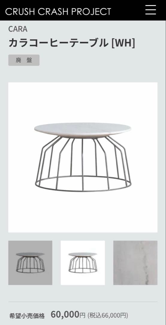 美品】クラッシュゲート CARA コーヒーテーブル 天然大理石 廃盤