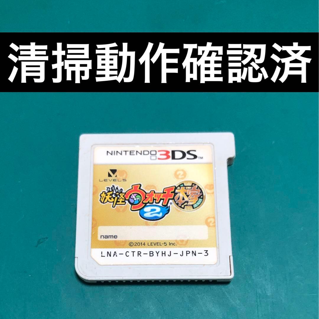 清掃動作確認済】3DS 妖怪ウォッチ2 本家 - メルカリ
