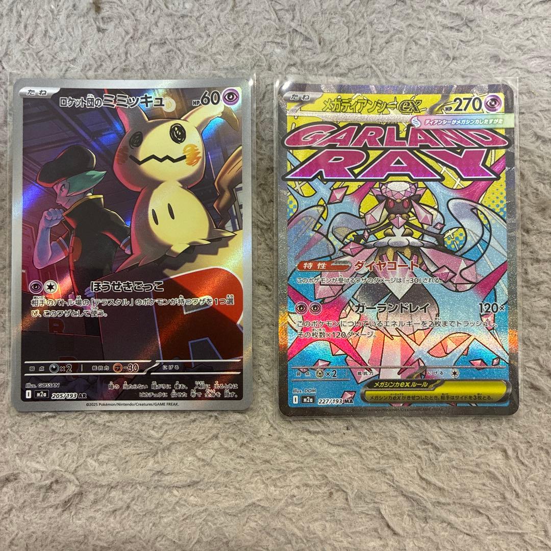 メガディアンシーex MA ロケット団のミミッキュ AR 2枚セット - メルカリ