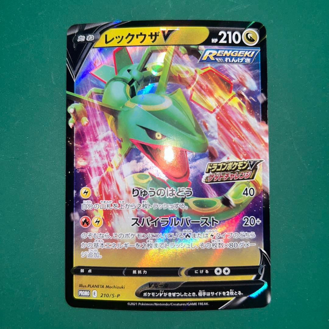特価】レックウザv ドラゴンポケモンvゲットチャレンジ - メルカリ