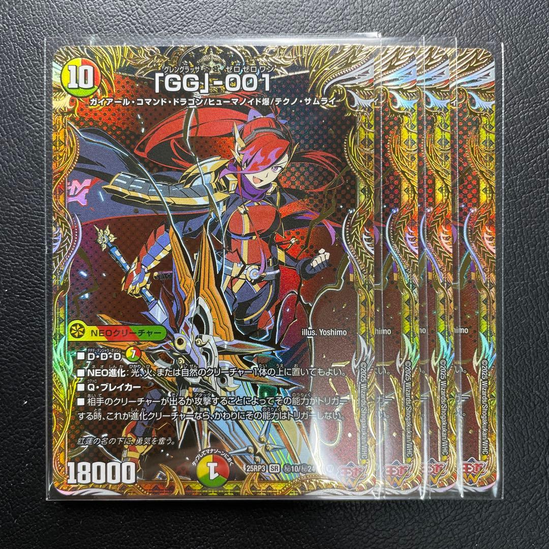 GG』-001 グレングラッサゼロゼロワン シークレット シク 4枚 B - メルカリ