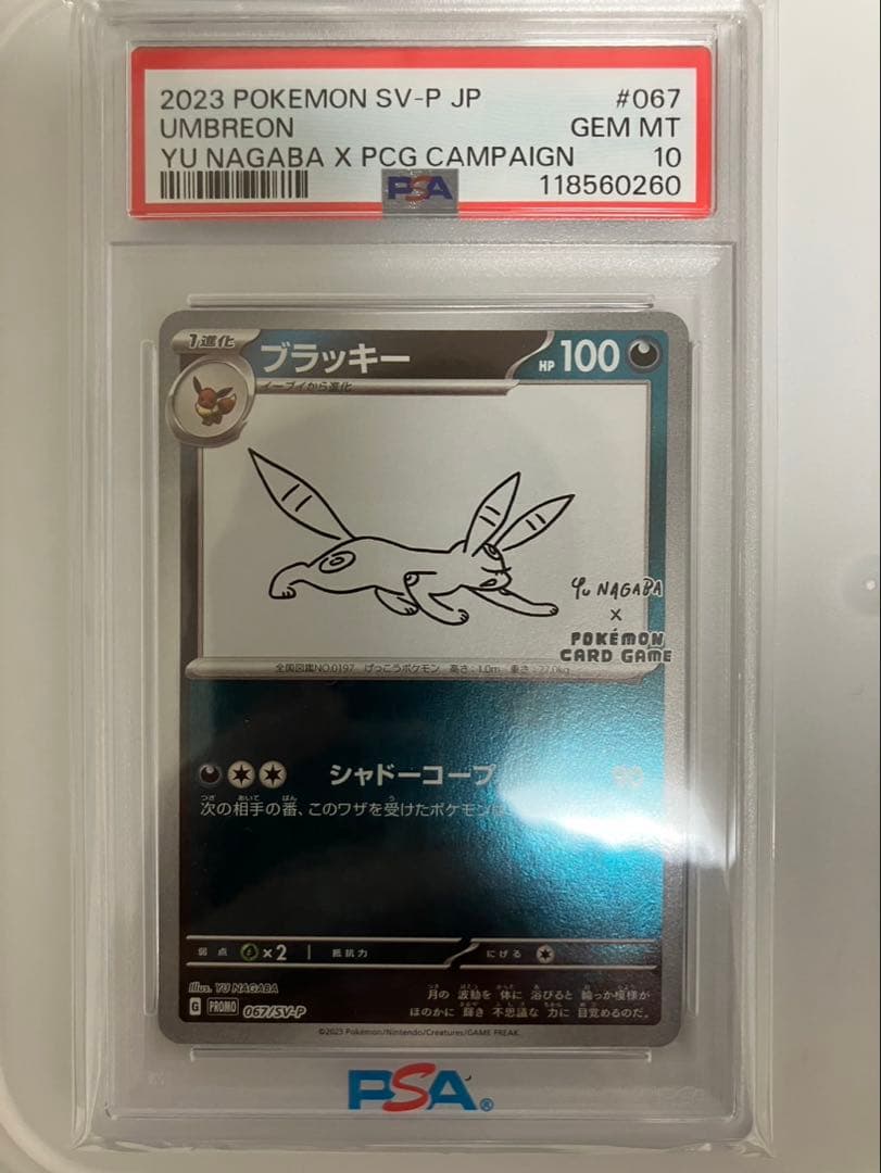 PSA10】ポケモンカード ブラッキー プロモ nagaba yu 長場雄 - メルカリ