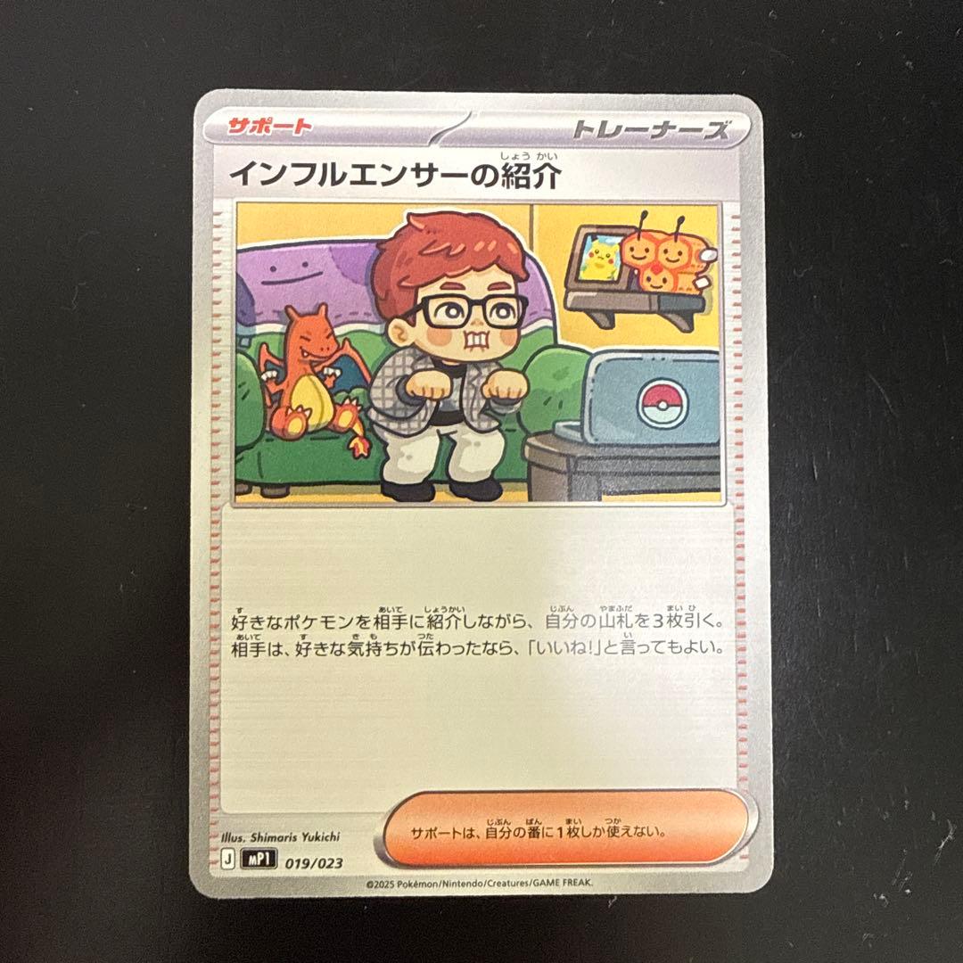 インフルエンサーの紹介 ヒカキン ポケモンカード スタートデッキ100