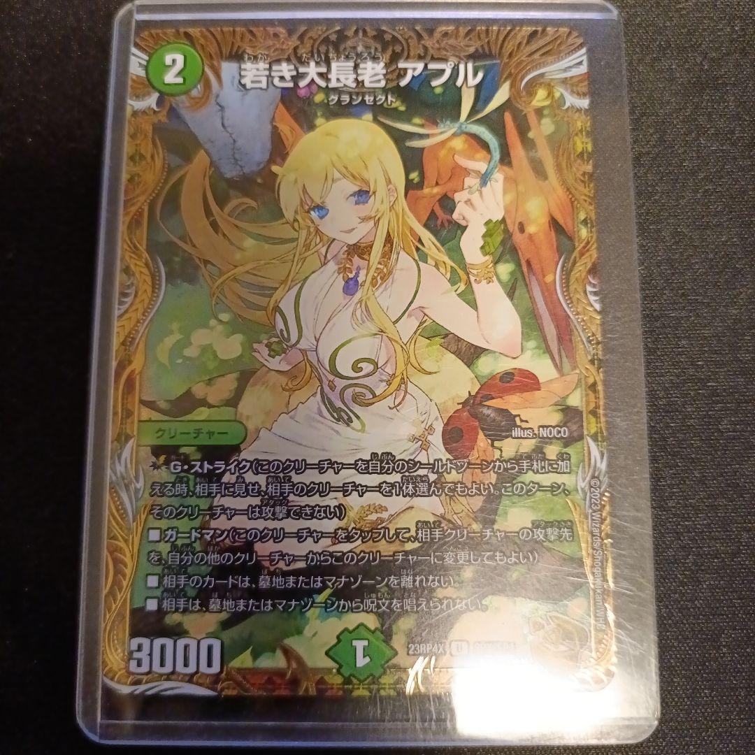 若き大長老アプル アプル 金トレ 金トレジャー デュエマ デュエル
