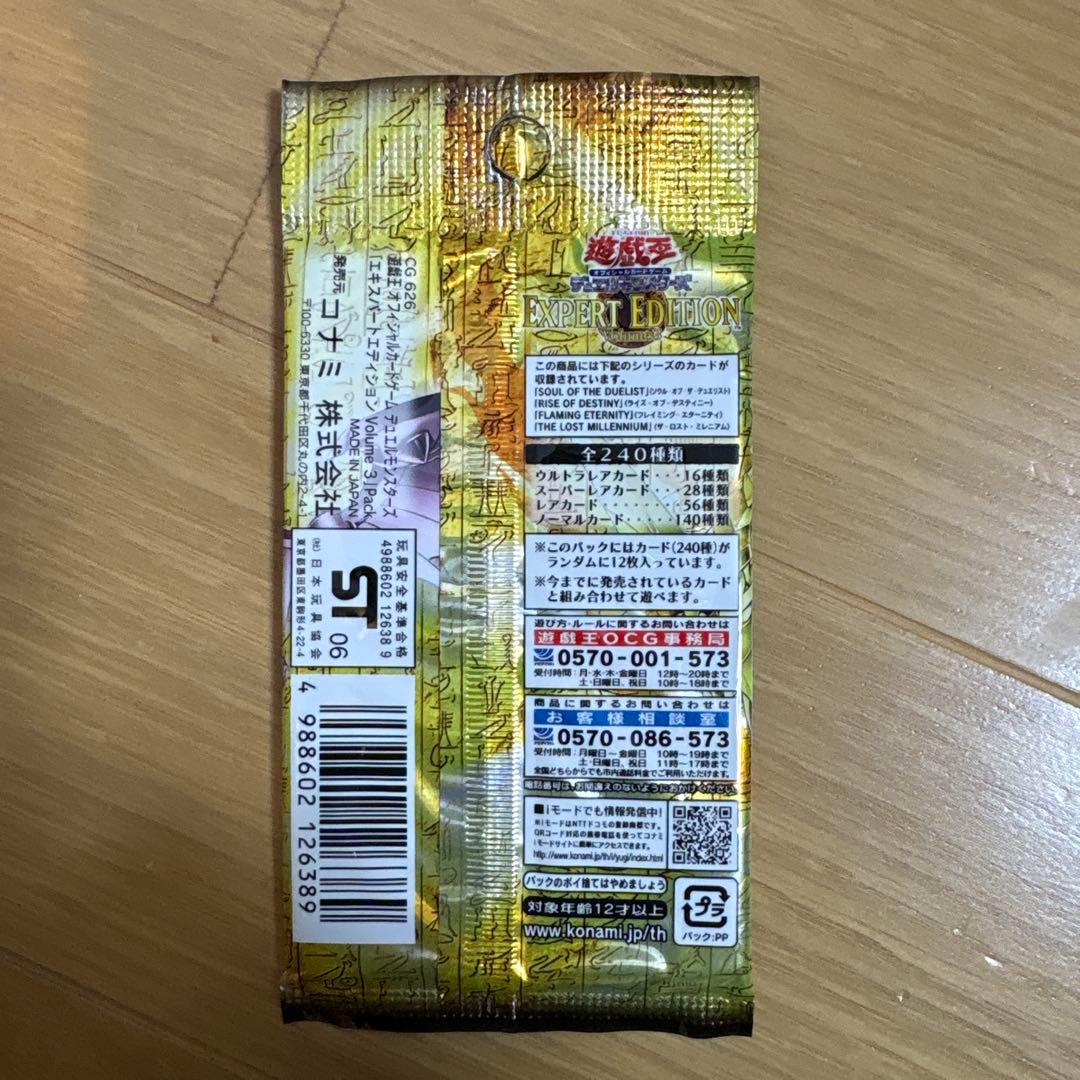 遊戯王 エキスパートエディション Volume 3 新品未開封 - メルカリ