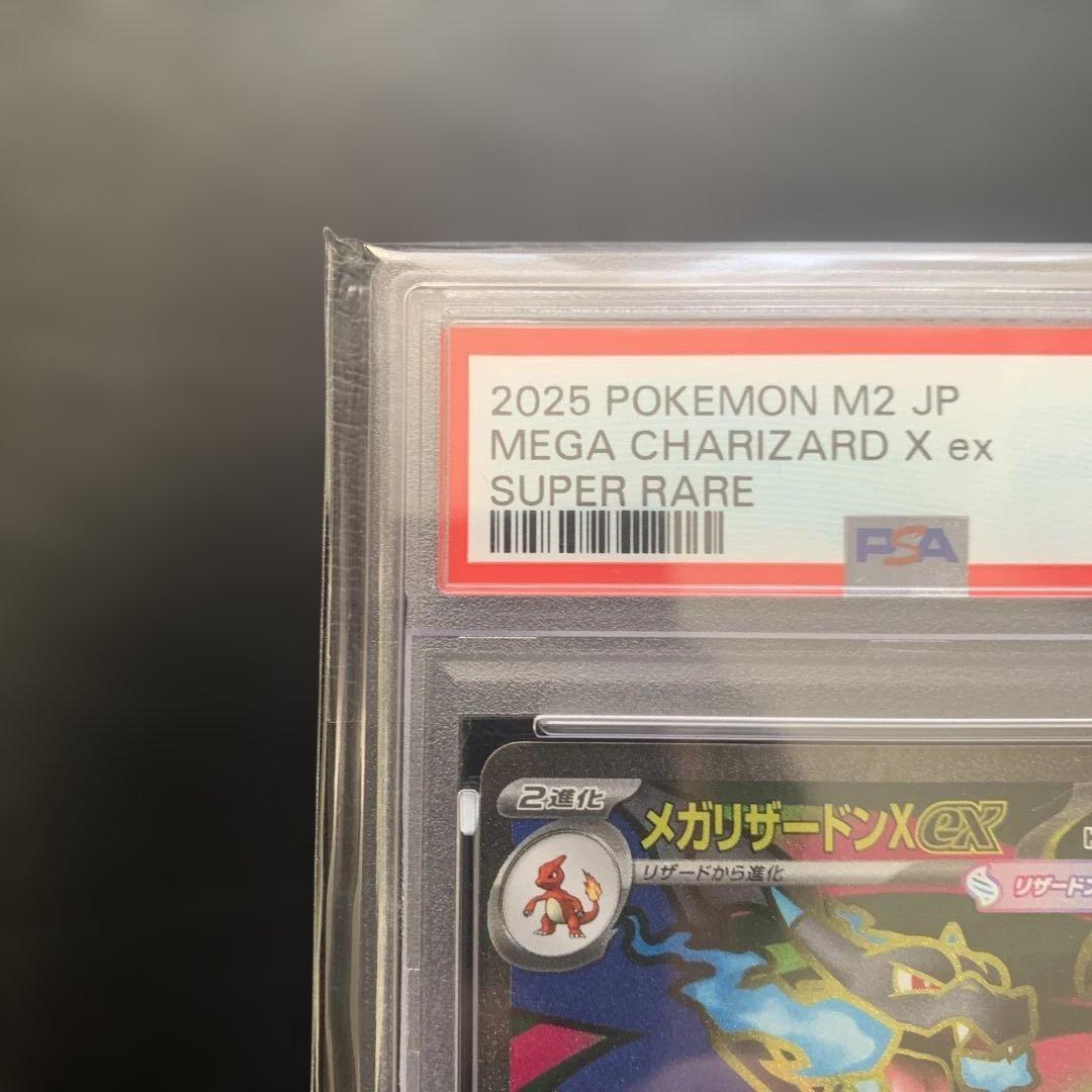 メガリザードンx ex psa10 094/080 SR - メルカリ