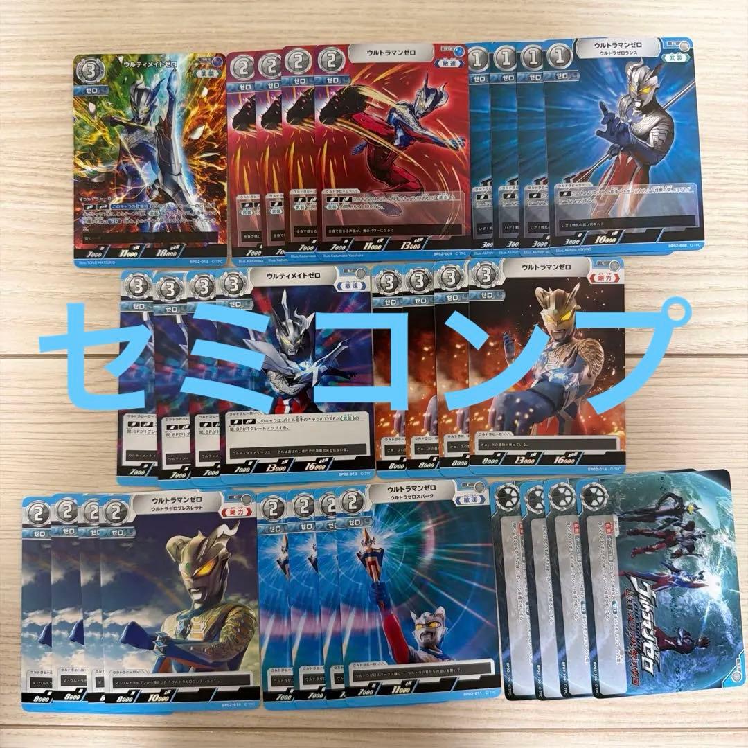ウルトラマンカードゲーム 吹き荒れる紅と蒼 ゼロ RRR以下4コン