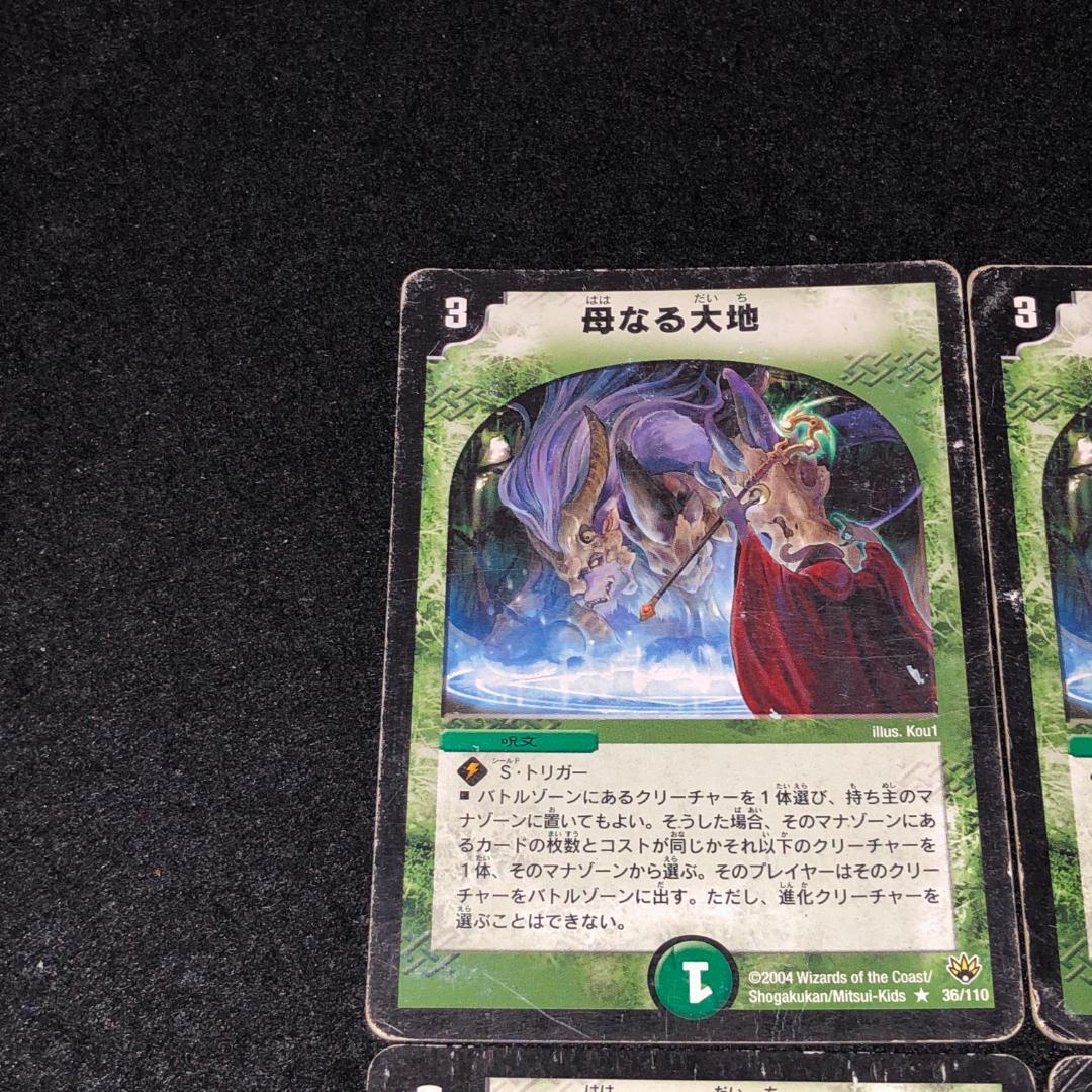 No.8911 デュエマ 旧枠 キズあり特価 初期 母なる大地 - メルカリ