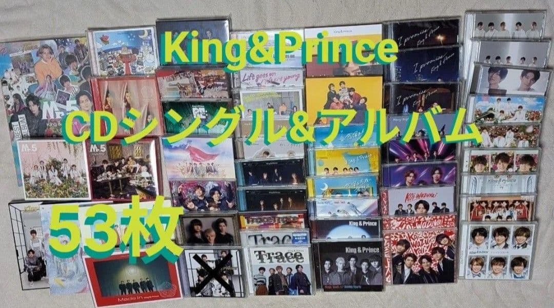 最終セール☆King&prince☆CD☆DVD☆シングル&アルバム☆まとめ - メルカリ