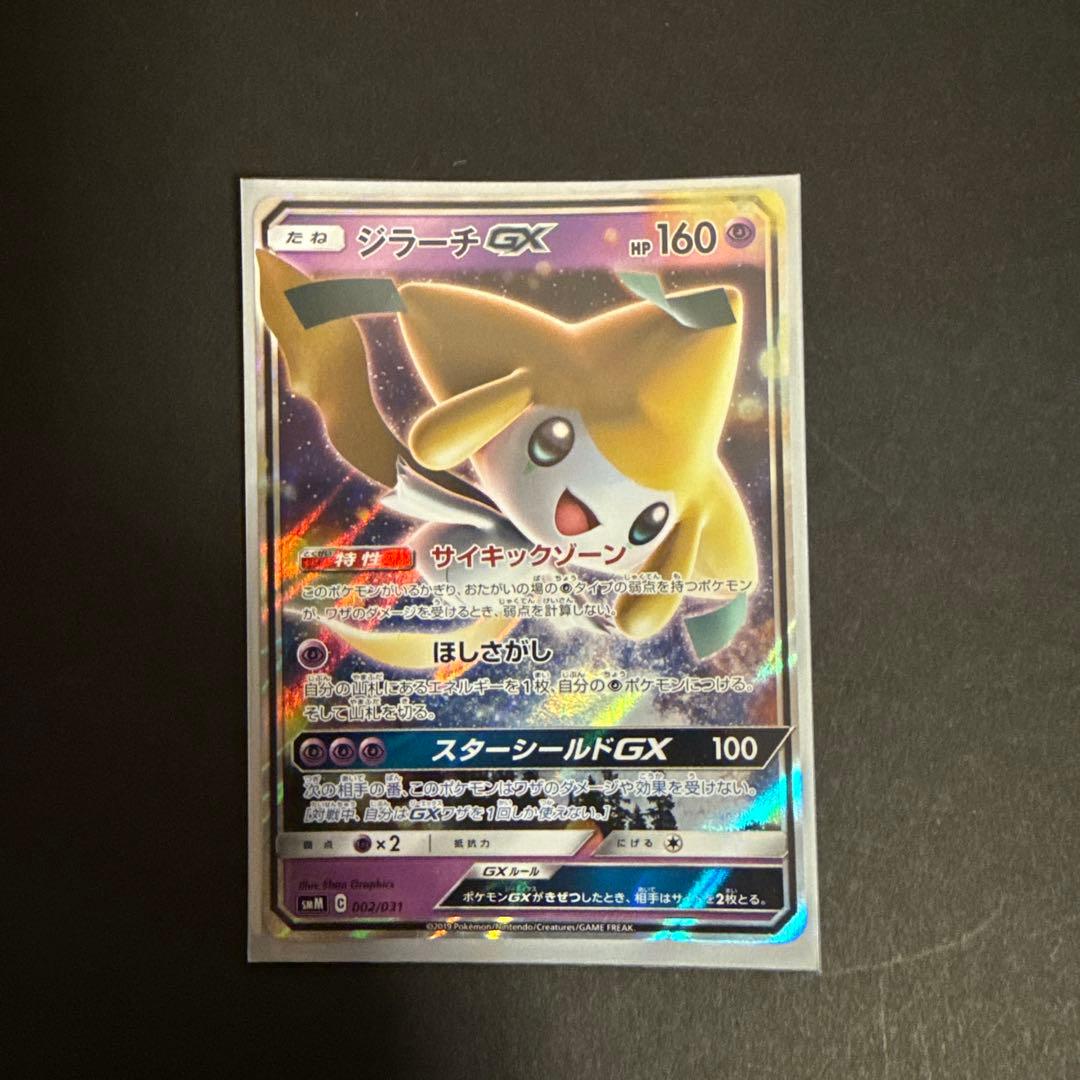 早い者勝ち ジラーチGX SMM スターターセットTAG TEAM GX - メルカリ