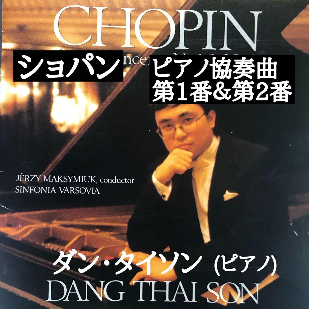 ダン・タイソン(ピアノ)□ショパン ピアノ協奏曲第2番 - メルカリ