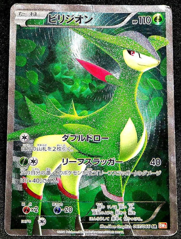 ビリジオン SR BW2 レッドコレクション 067/066 ポケカ 限定 ☆ - メルカリ