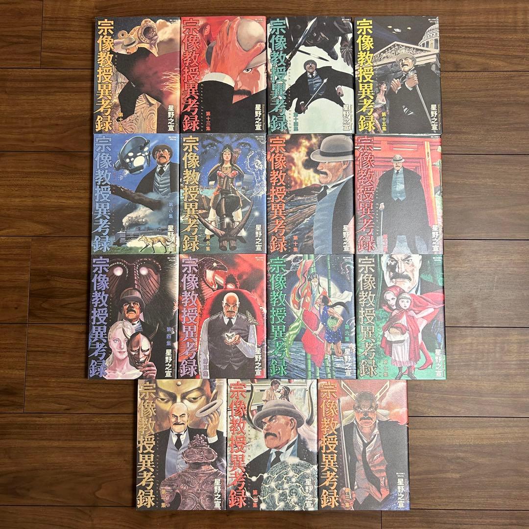 宗像教授異考録 1〜15巻 全巻 完結セット 美品 Amazon.co.jp: 宗像教授異考録 コミック 全15巻完結セット (ビッグ