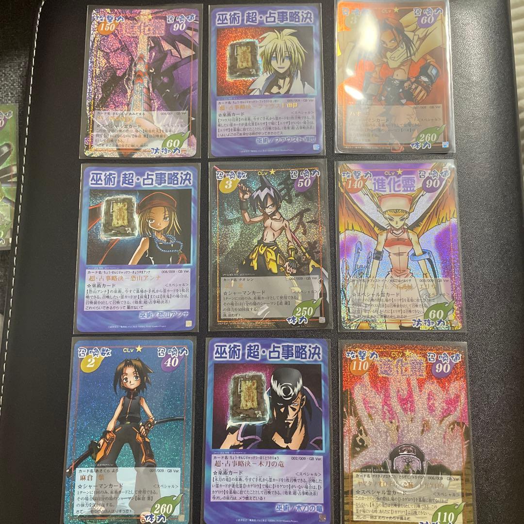 シャーマンキングカード　GB Ver 001-009 コンプセット シャーマンキング 超・占事略決 非売品カードセット コンプリート + α