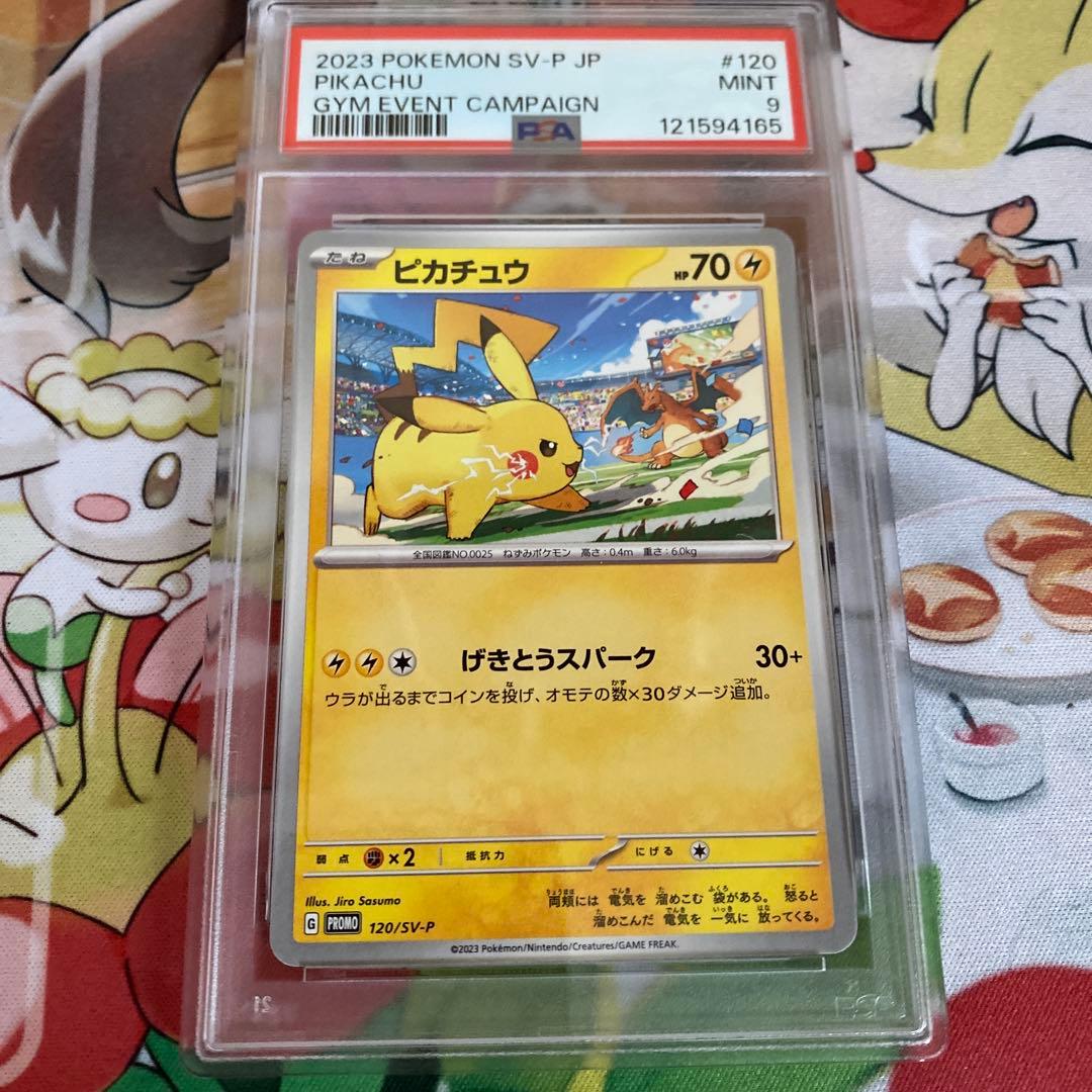 ピカチュウ psa9 げきとうスパーク ジムバトル プロモ - メルカリ
