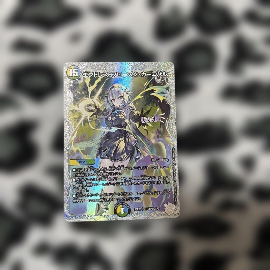 エンドレスフローズンカーニバル ライザ - メルカリ