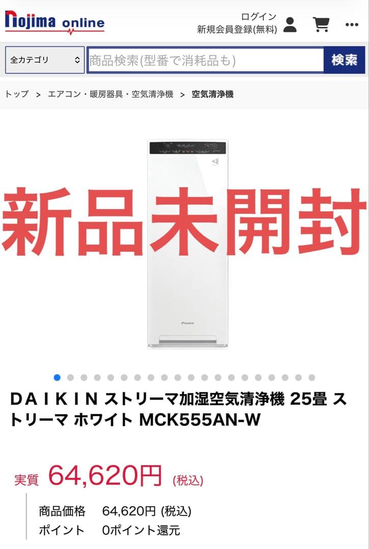 【新品未開封】DAIKIN(ダイキン)ストリーマ加湿空気清浄機 MCK555AN DAIKIN ストリーマ加湿空気清浄機 25畳 ストリーマ ホワイト