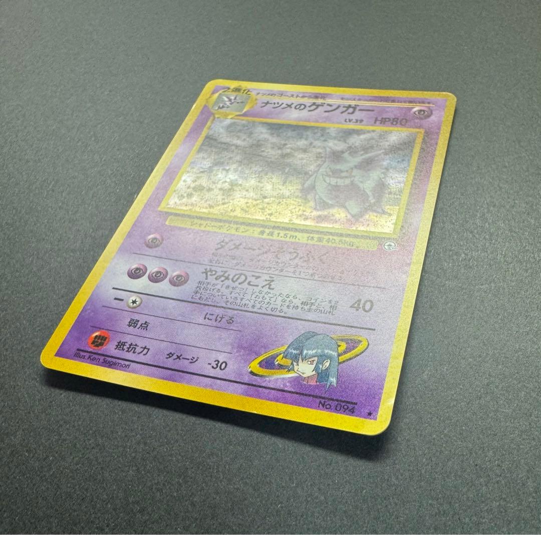 ポケモンカード ナツメのゲンガー 旧裏 渦巻きホロ 十字ホロ - メルカリ