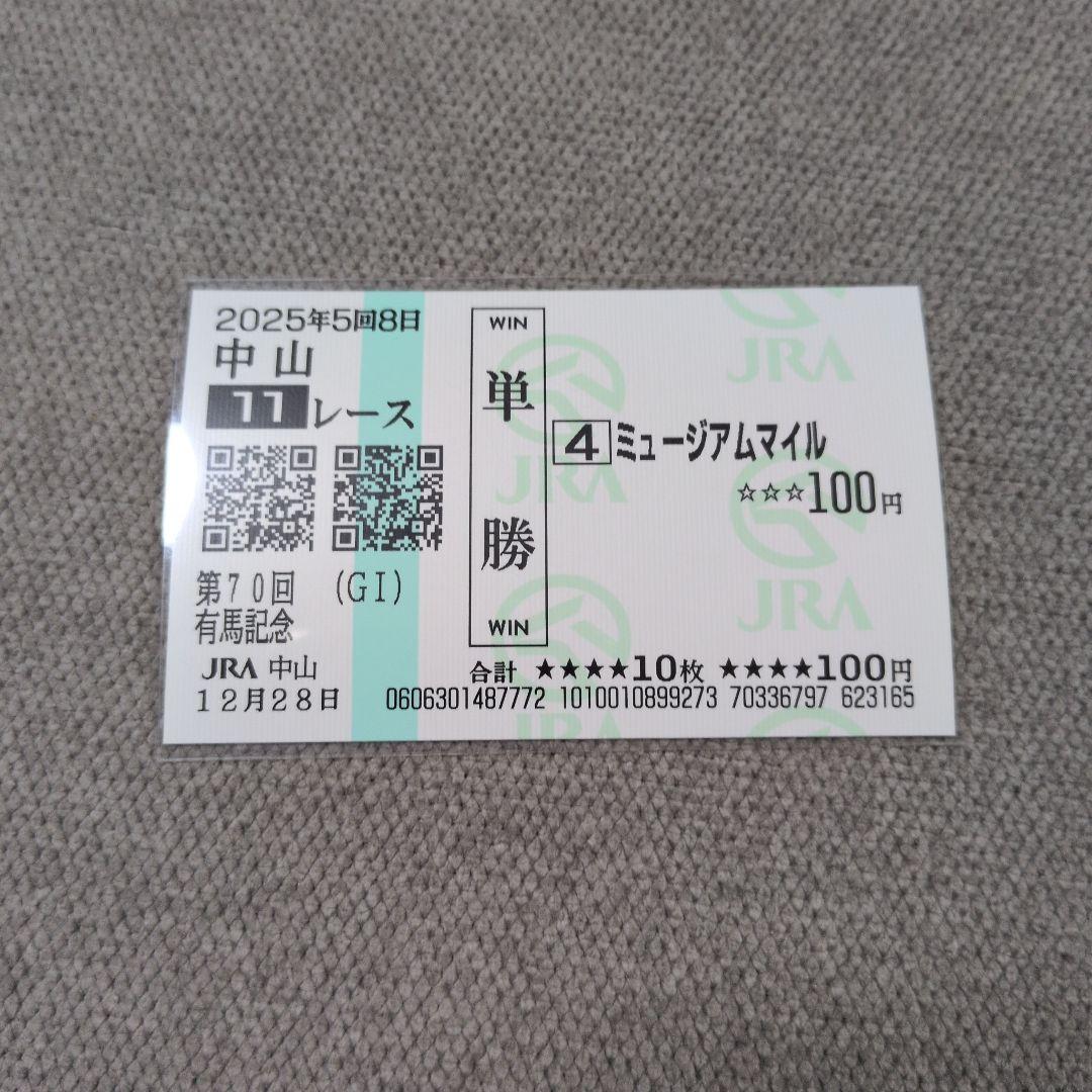 ミュージアムマイル 有馬記念 現地的中単勝馬券 記念馬券 期限切れ
