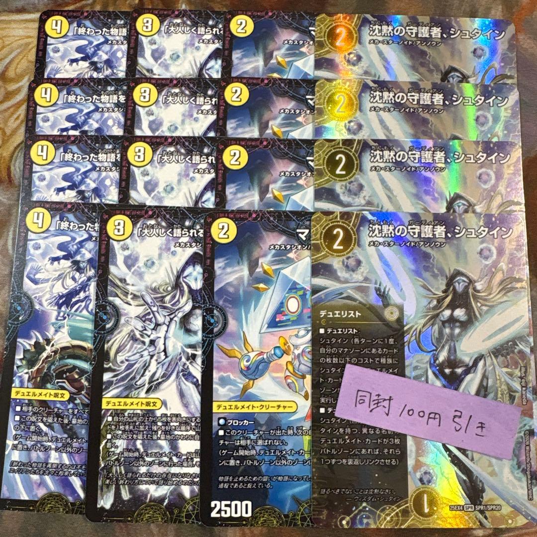 パンドラウォーズ 沈黙の守護者、シュタイン デュエリスト 4枚 4セット