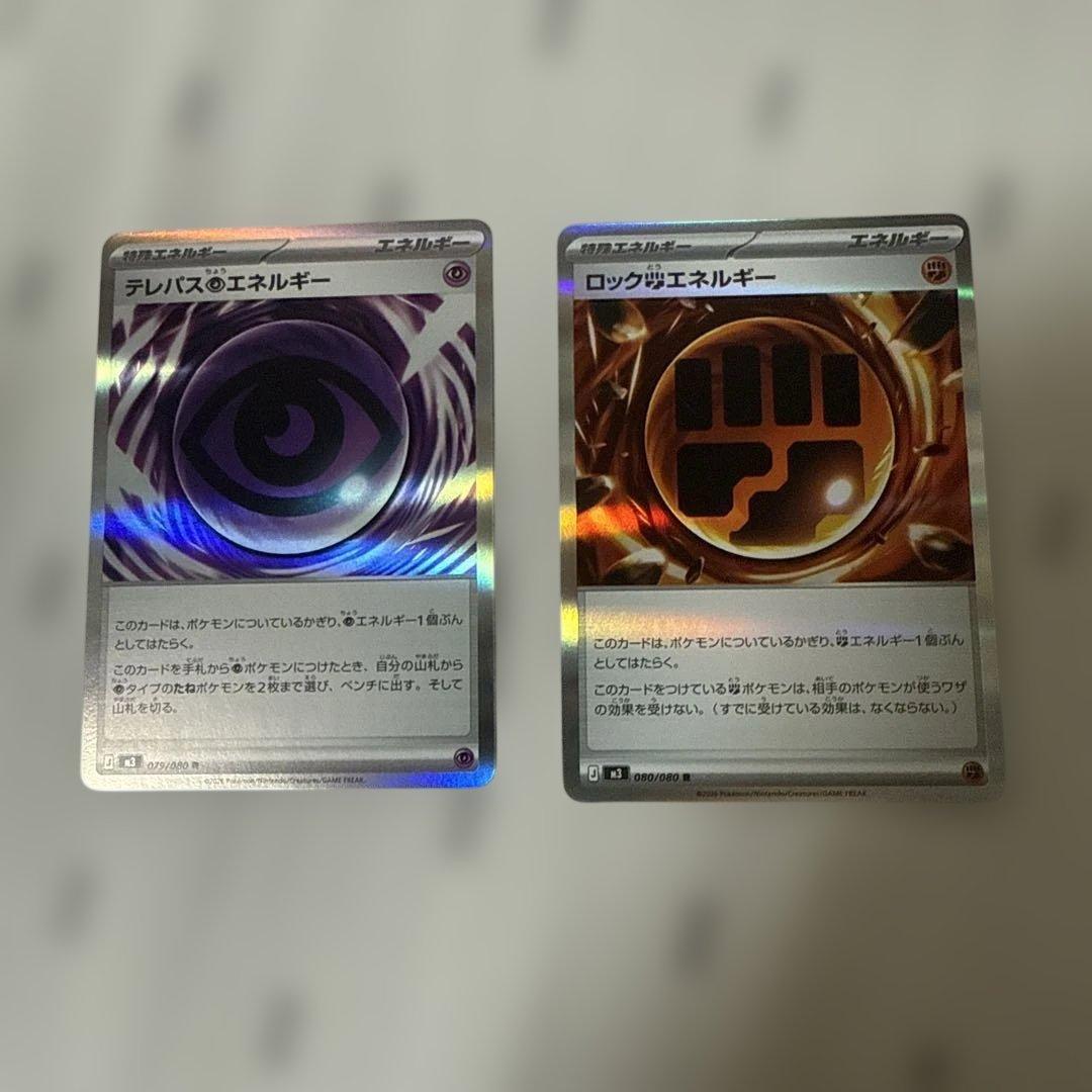 テレパスエネルギー・ロックエネルギーセット - メルカリ