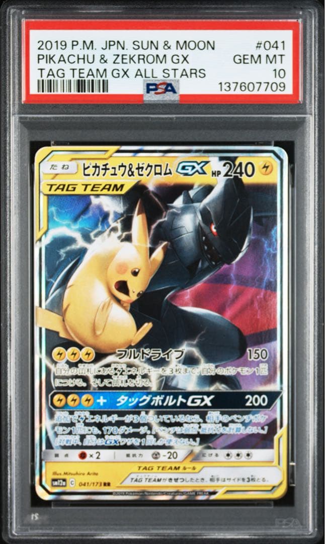 PSA10】ピカチュウ＆ゼクロムGX RR GXタッグオールスターズ - メルカリ