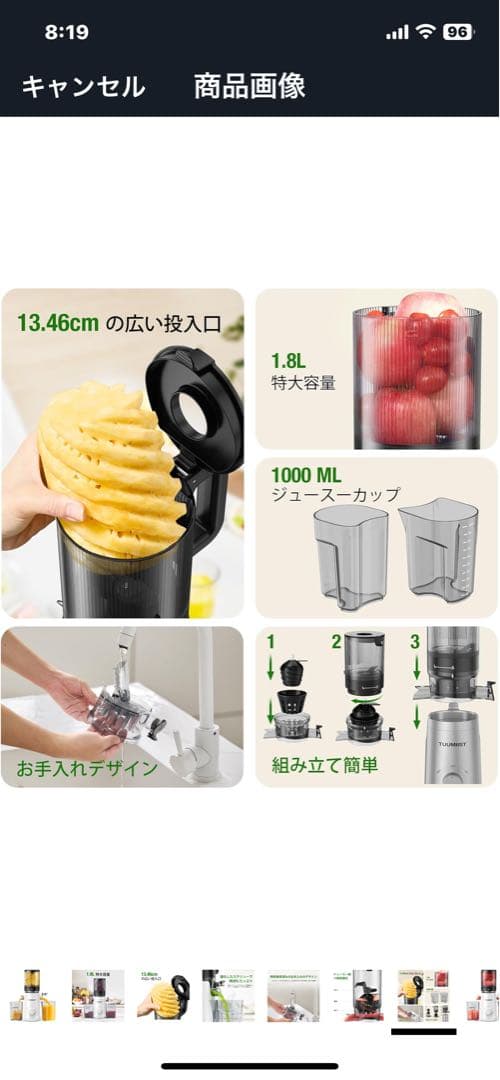 TUUMIIST 1.8L ジューサー