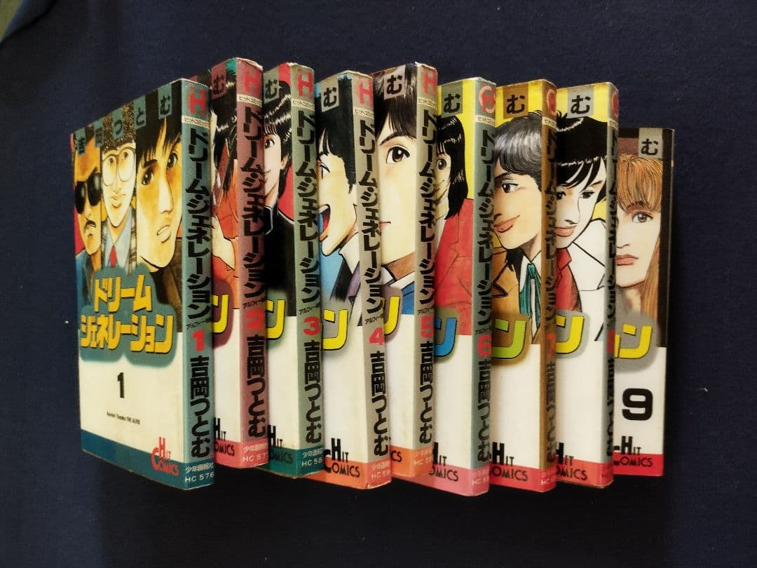 価格精査 ドリームジェネレーション アルフィー物語 全9巻 吉岡つとむ