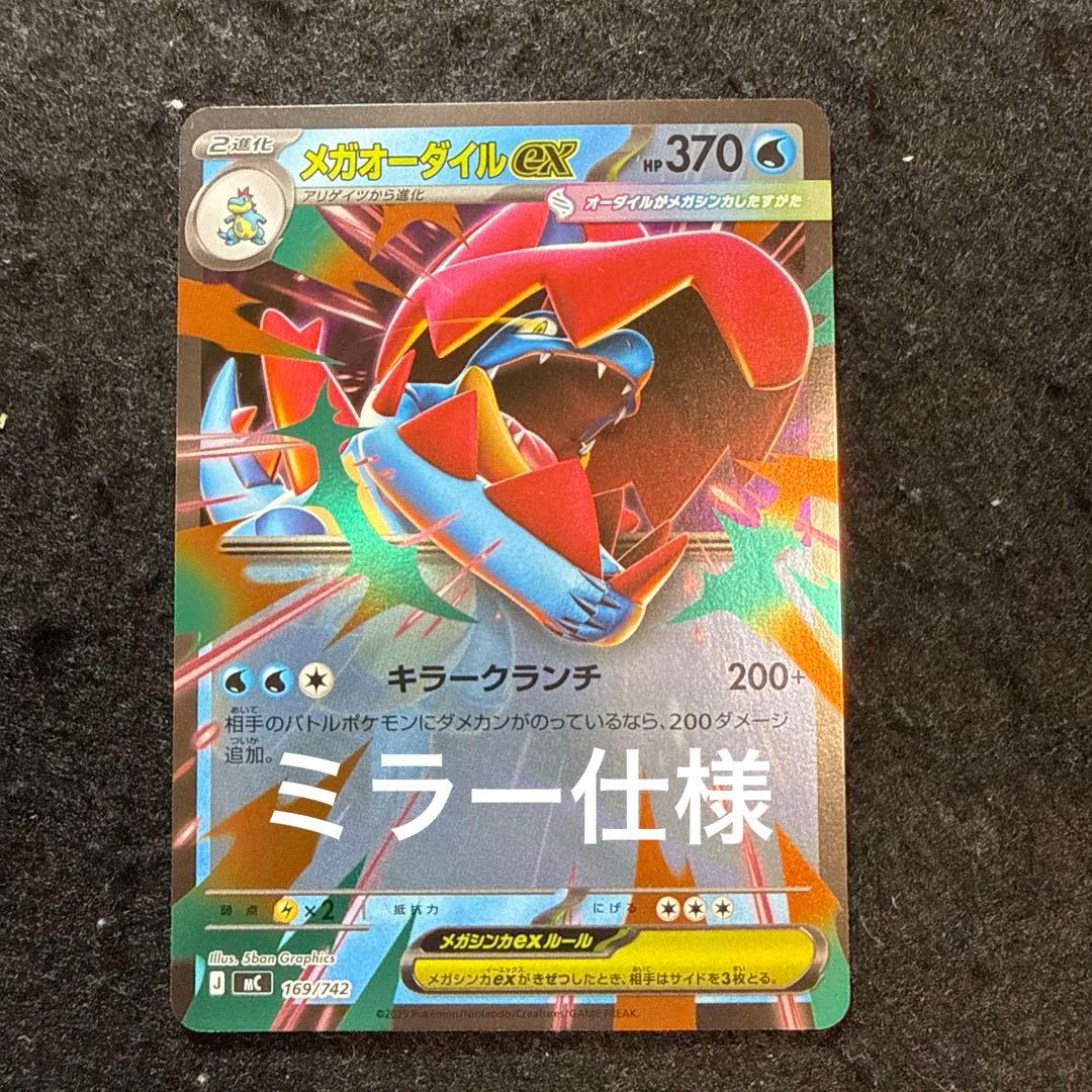 ポケモンカード メガオーダイルex ミラー スタートデッキ100 - メルカリ