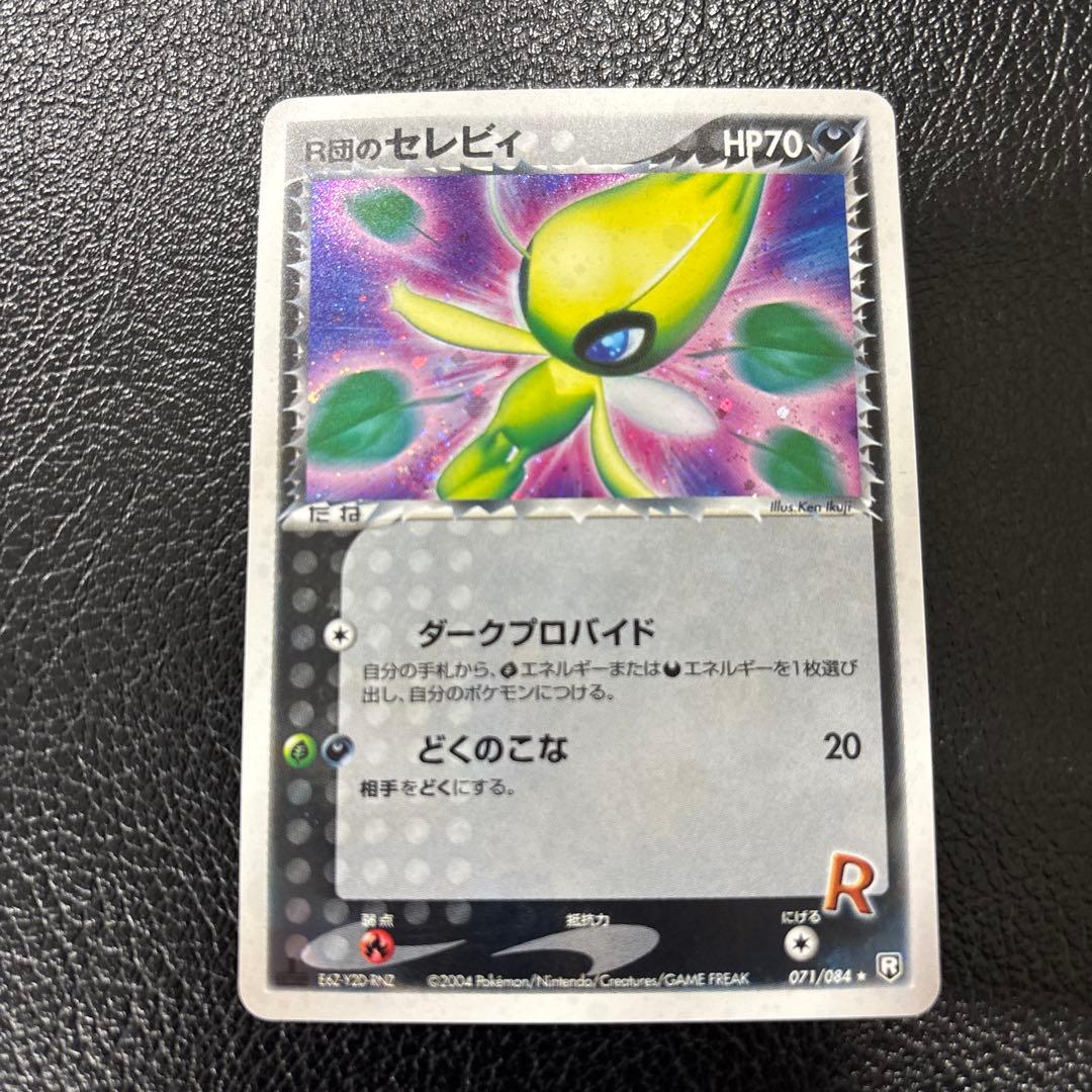 R団のセレビィ ☆ 拡張パック ロケット団の逆襲 071/084 - メルカリ
